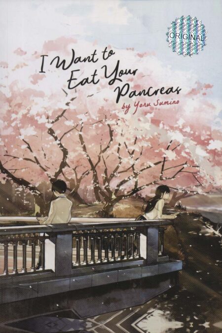 I WANT TO EAT YOUR PANCREAS:میخوام پانکراستو بخورم (زبان اصلی،انگلیسی)