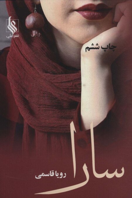 سارا