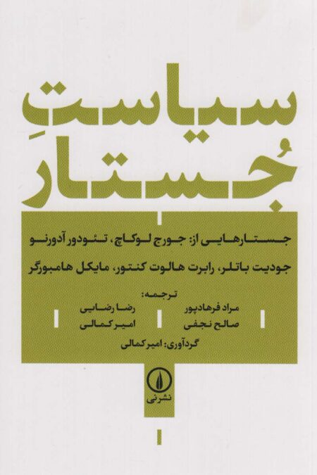 سیاست جستار