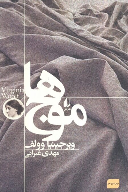 موج ها