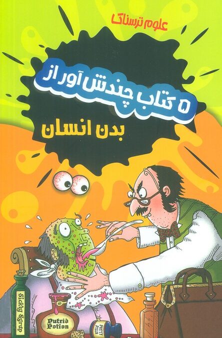 مجموعه علوم ترسناک (5 کتاب چندش آور از بدن انسان)،(5جلدی،باقاب)