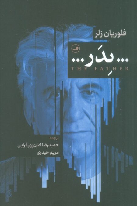 پدر...