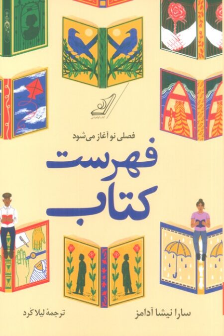 فهرست کتاب