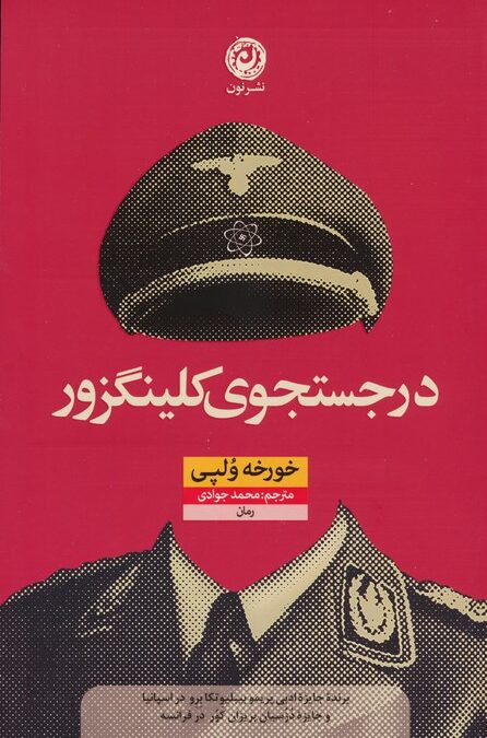 در جستجوی کلینگزور