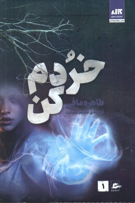 خردم کن 1