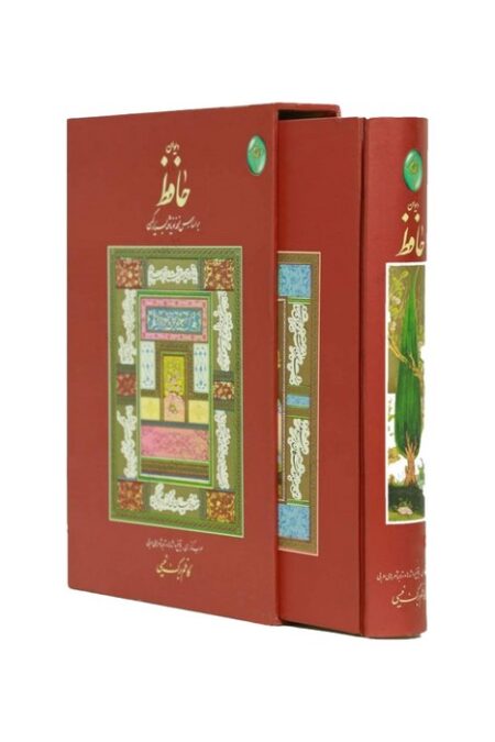 دیوان حافظ (گلاسه،باقاب)