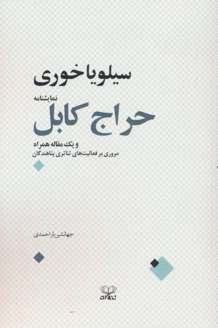 حراج کابل و یک مقاله همراه