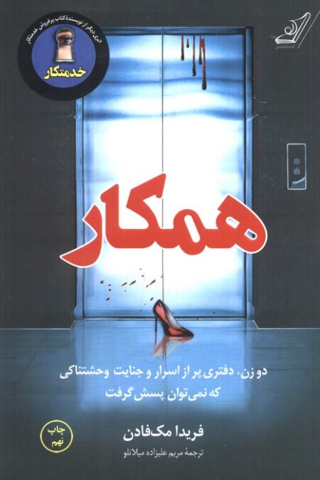 همکار