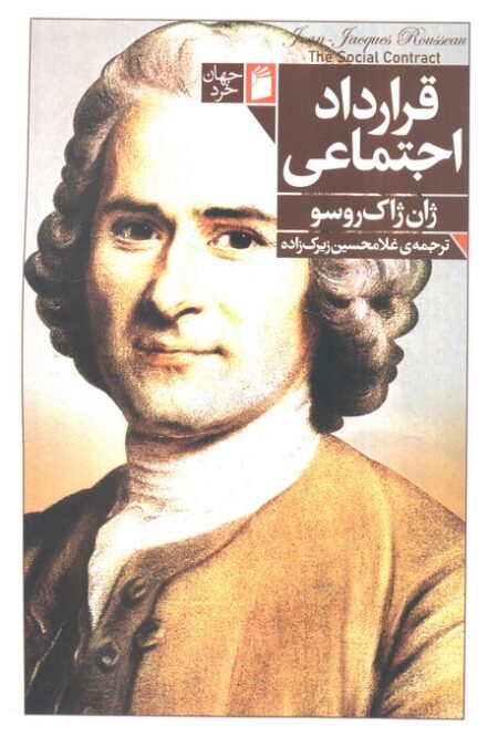 قرارداد اجتماعی