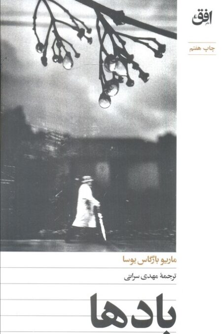 بادها