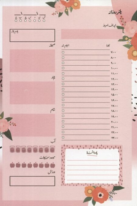 دفتر برنامه ریزی (پلنر روزانه اهداف امروز)