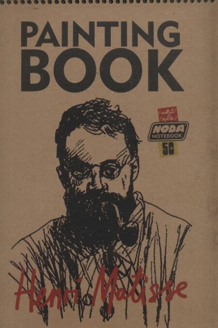 دفتر طراحی A4 (HENRI MATISSE:هنری ماتیس)،(کد 502)،(سیمی)