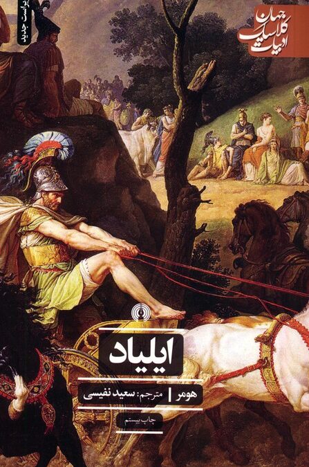 ایلیاد