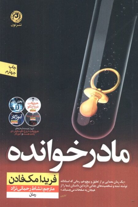 مادر خوانده
