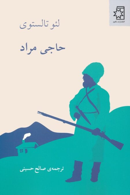 حاجی مراد