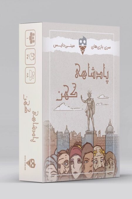 بسته بازی کارتی پادشاهی کهن (باجعبه)