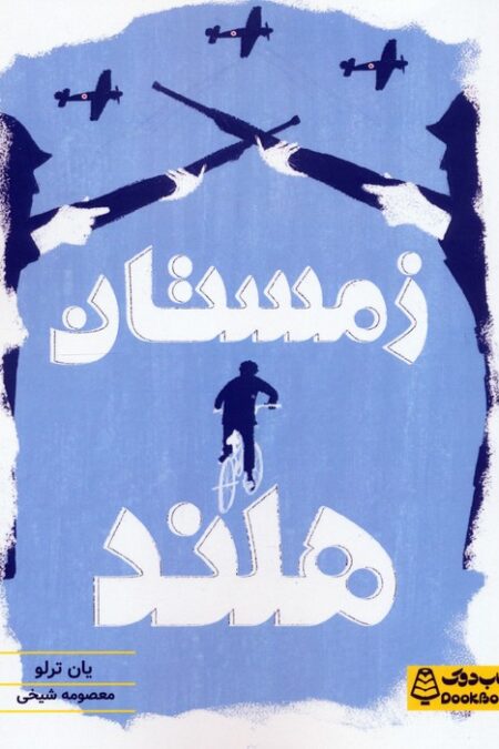 زمستان هلند