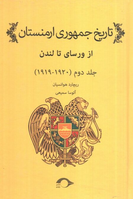 تاریخ جمهوری ارمنستان 2 (1920-1919)،