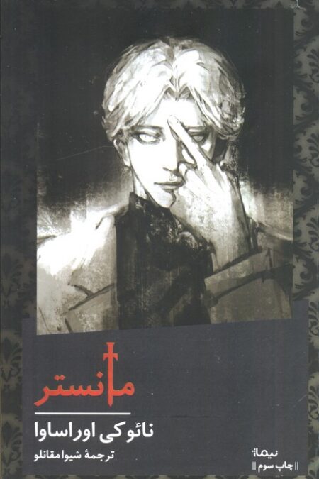 مانستر