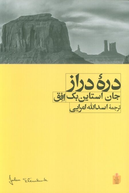 دره دراز