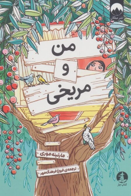 من و مریخی