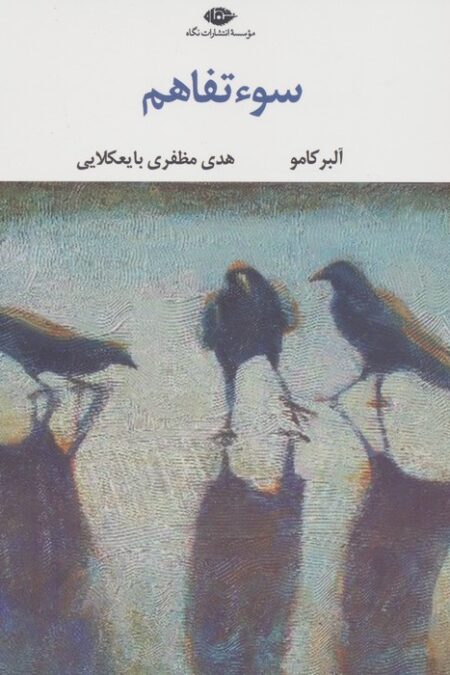 سوء تفاهم
