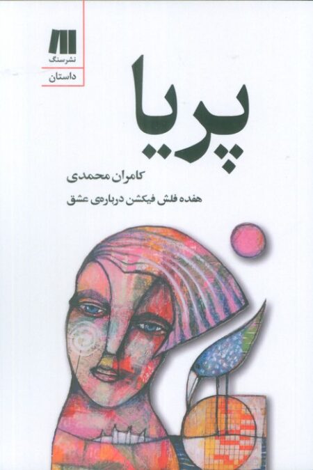 پریا