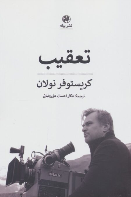 تعقیب