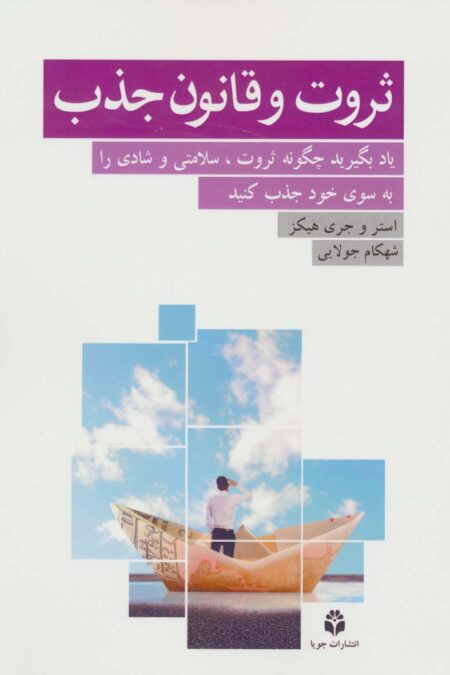 ثروت و قانون جذب