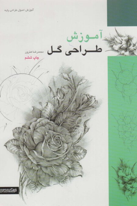 آموزش طراحی گل