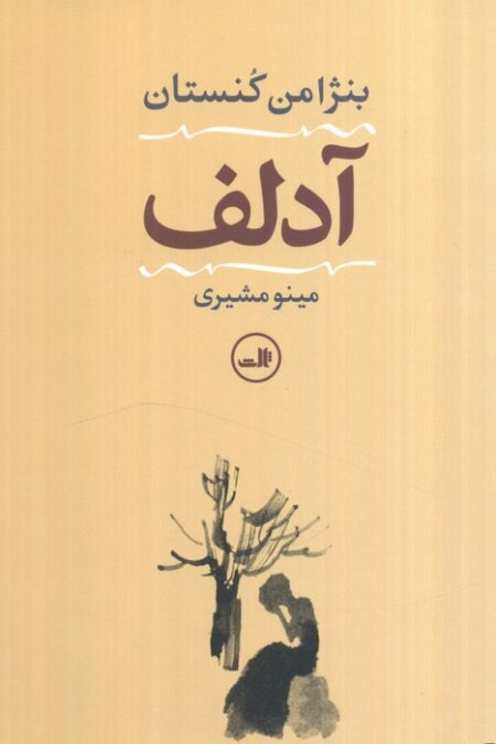 آدلف