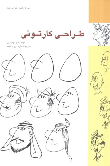 طراحی کارتونی