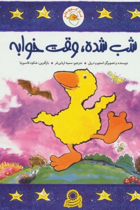 غاز کوچولو (شب شده،وقت خوابه)،(گلاسه)