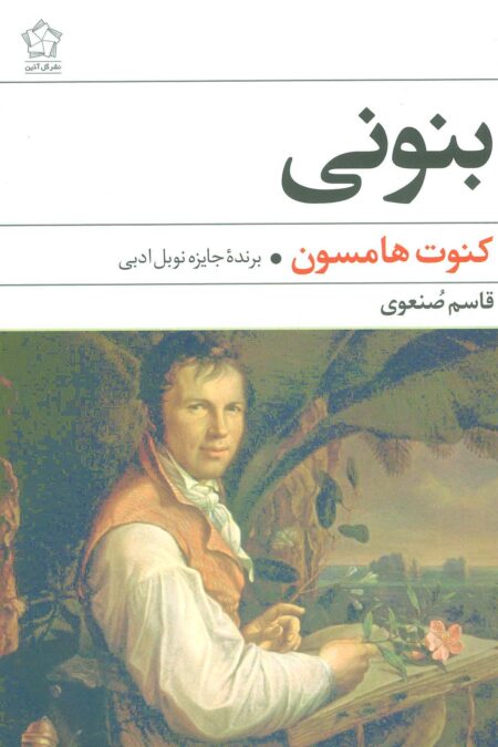 بنونی