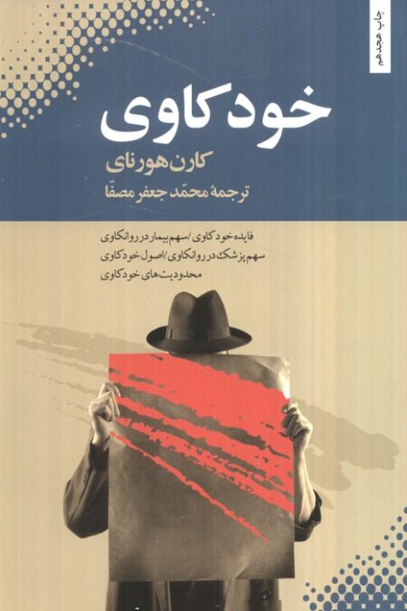 خودکاوی