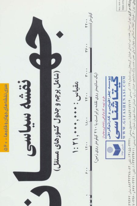 نقشه سیاسی جهان بزرگ (کد 520)،(2تکه)،(گلاسه)