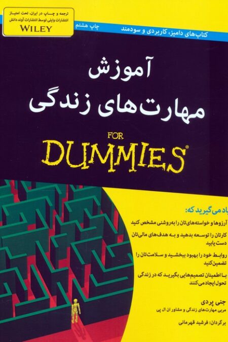 کتاب های دامیز (آموزش مهارت های زندگی)