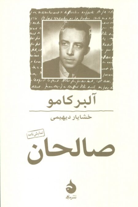 صالحان