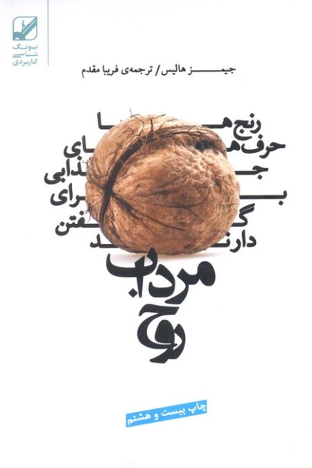 مرداب روح (رنج ها حرف های جذابی برای گفتن دارند)