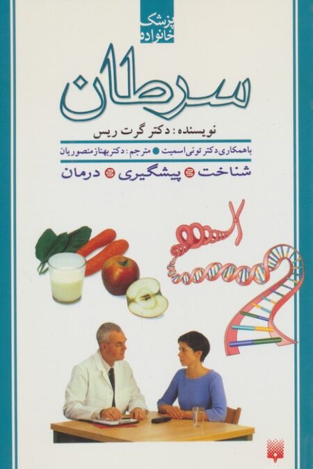 سرطان (پزشک خانواده)