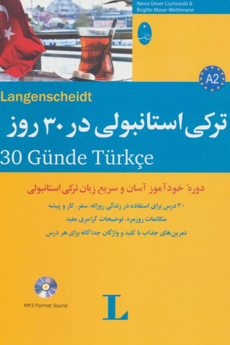 ترکی استانبولی در 30 روز،همراه با سی دی (صوتی)