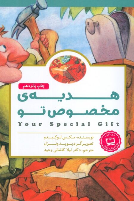 پانچلو:هدیه ی مخصوص تو (گلاسه)