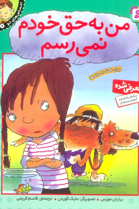 من به حق خودم نمی رسم (احساس های تو10)