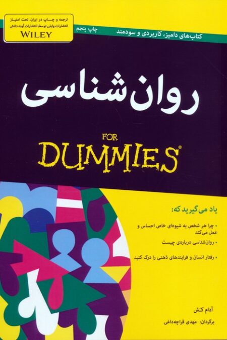 کتاب های دامیز (روان شناسی)