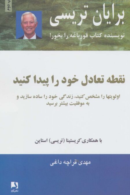 نقطه تعادل خود را پیدا کنید