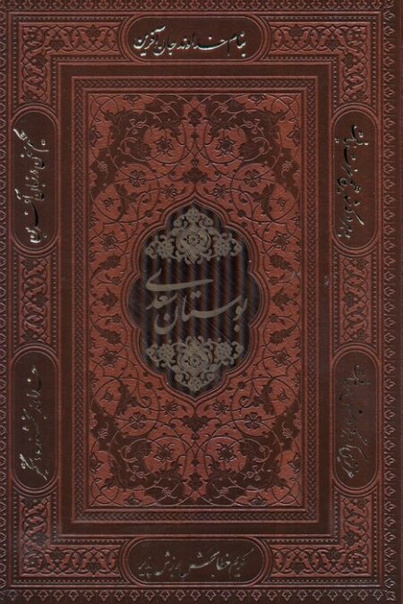 بوستان سعدی (چند طرح)،(گلاسه،باقاب،ترمو)
