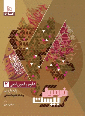 کتاب فرمول بیست فنون یازدهم