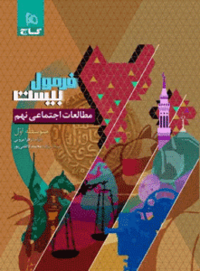 فرمول بیست مطالعات نهم گاج