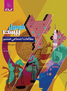 فرمول بیست مطالعات هشتم