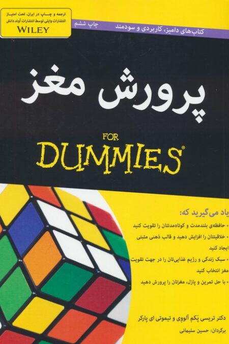 کتاب های دامیز (پرورش مغز)